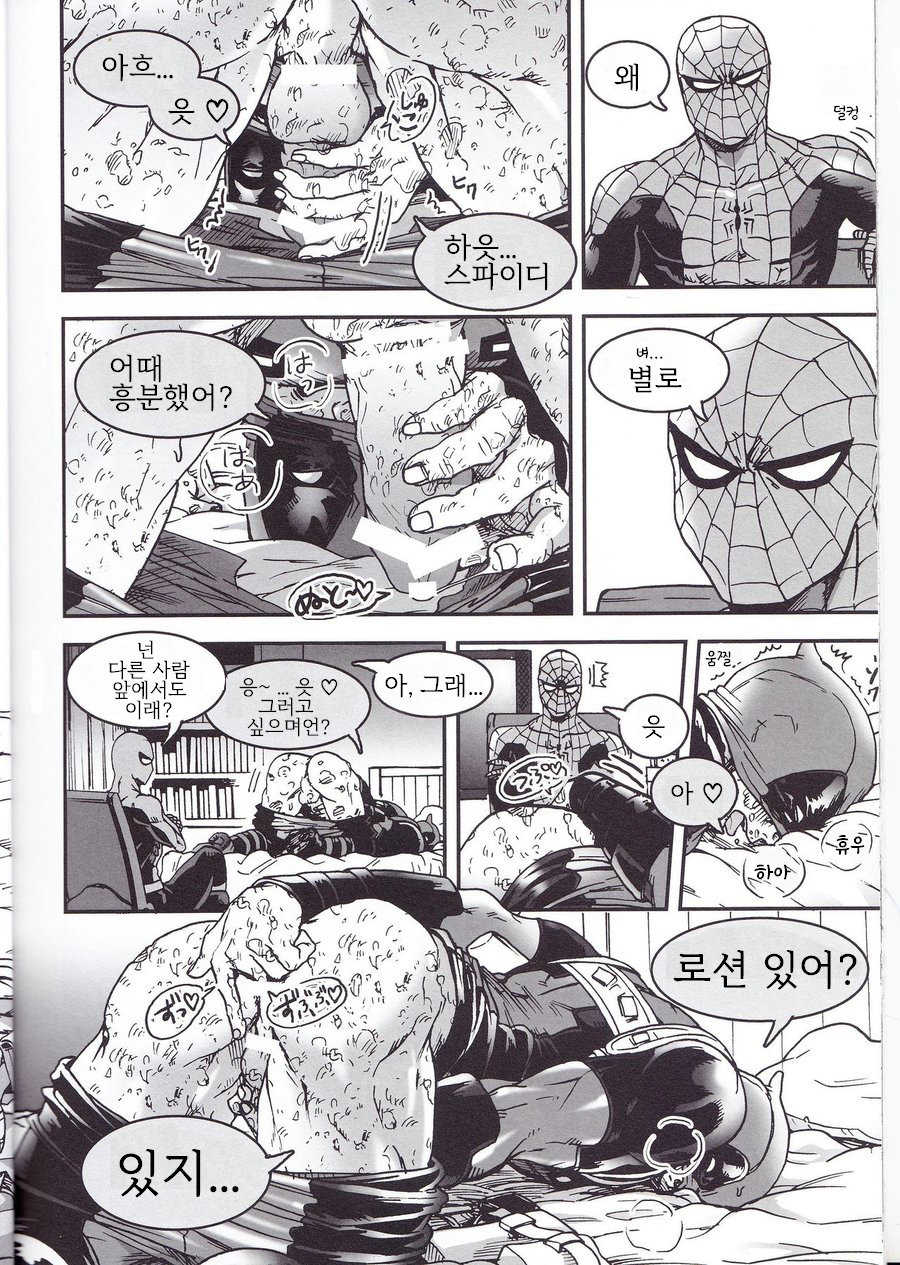 (TEAM UP 9) [Boyari. (To)] THREE DAYS 1 (Spider-Man, Deadpool) [Korean] - Page 13