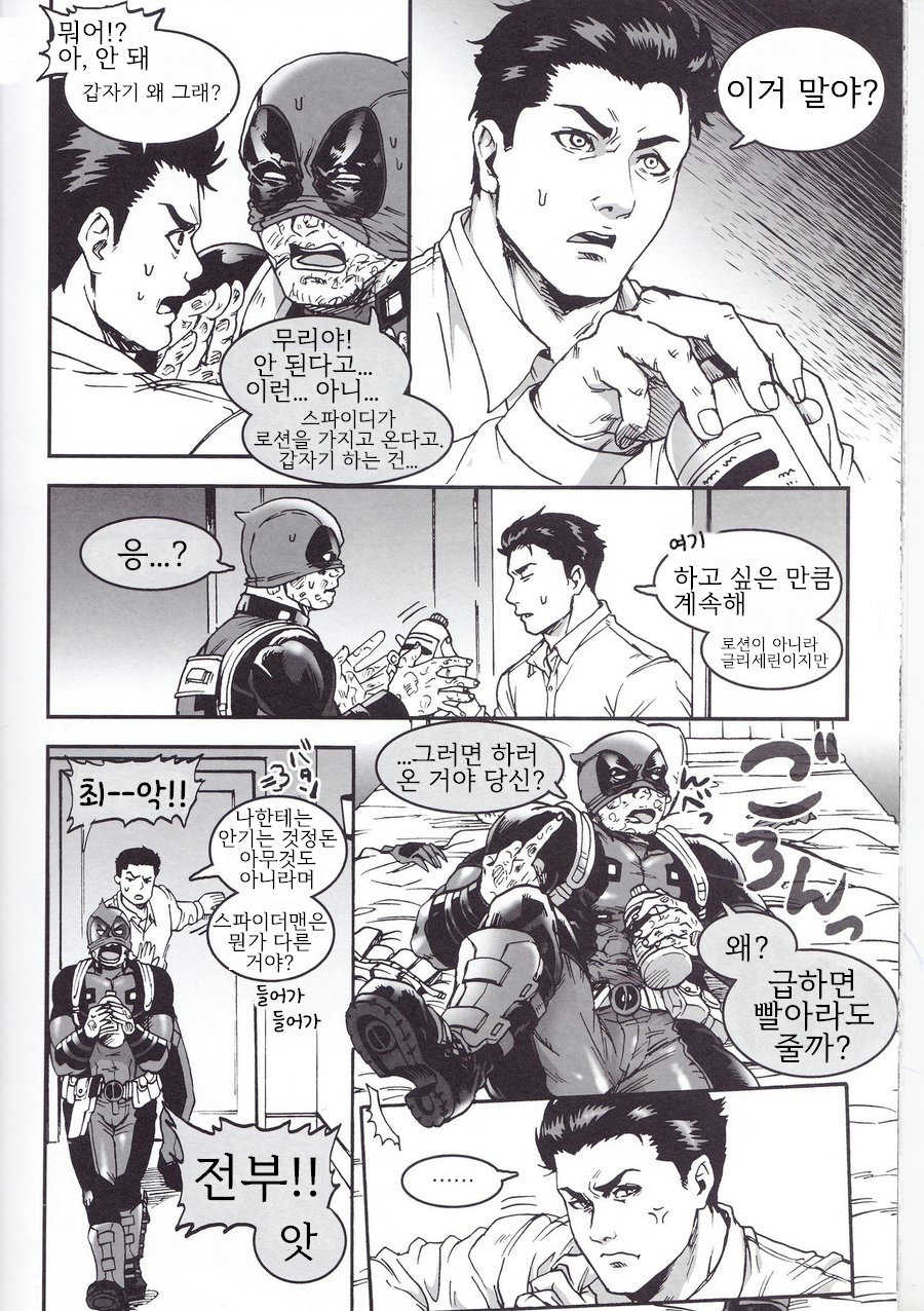 (TEAM UP 9) [Boyari. (To)] THREE DAYS 1 (Spider-Man, Deadpool) [Korean] - Page 15