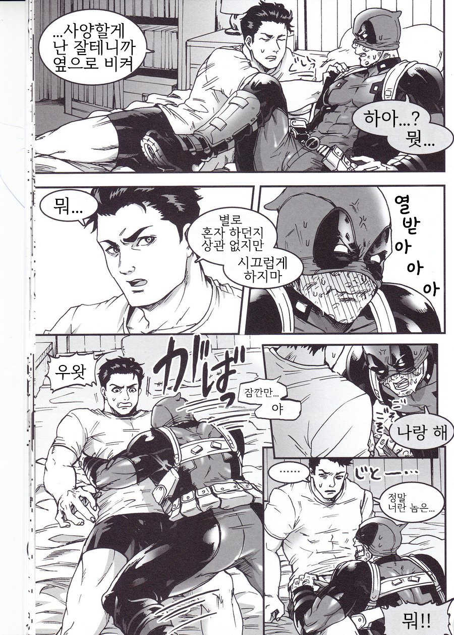 (TEAM UP 9) [Boyari. (To)] THREE DAYS 1 (Spider-Man, Deadpool) [Korean] - Page 16