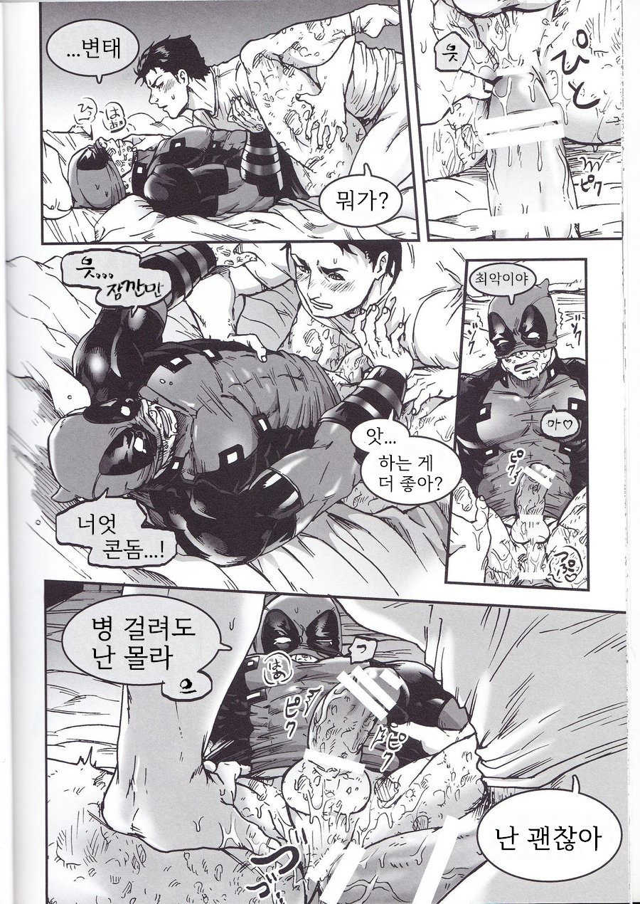 (TEAM UP 9) [Boyari. (To)] THREE DAYS 1 (Spider-Man, Deadpool) [Korean] - Page 21