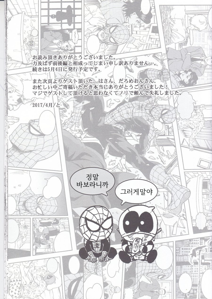 (TEAM UP 9) [Boyari. (To)] THREE DAYS 1 (Spider-Man, Deadpool) [Korean] - Page 32