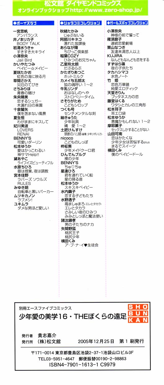 [Anthology] Shounen Ai No Bigaku 16 The Bokura no Ensoku - Page 4