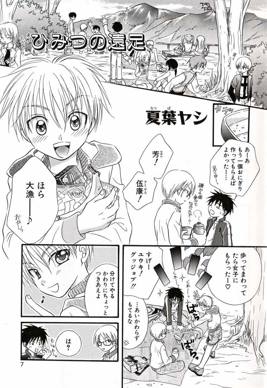 [Anthology] Shounen Ai No Bigaku 16 The Bokura no Ensoku - Page 14