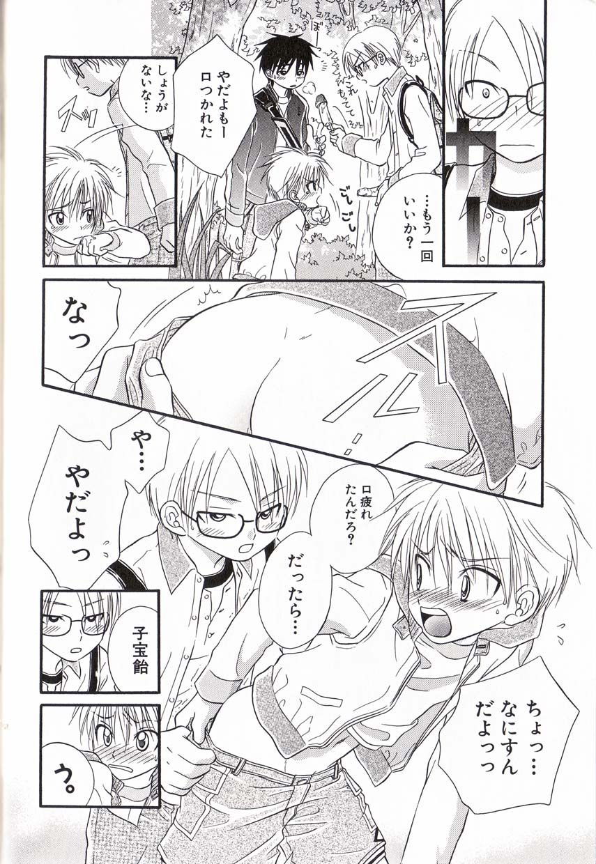[Anthology] Shounen Ai No Bigaku 16 The Bokura no Ensoku - Page 23