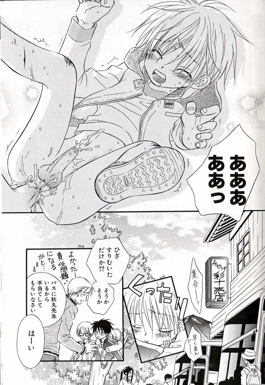 [Anthology] Shounen Ai No Bigaku 16 The Bokura no Ensoku - Page 28
