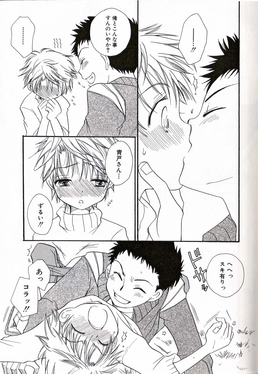 [Anthology] Shounen Ai No Bigaku 16 The Bokura no Ensoku - Page 36