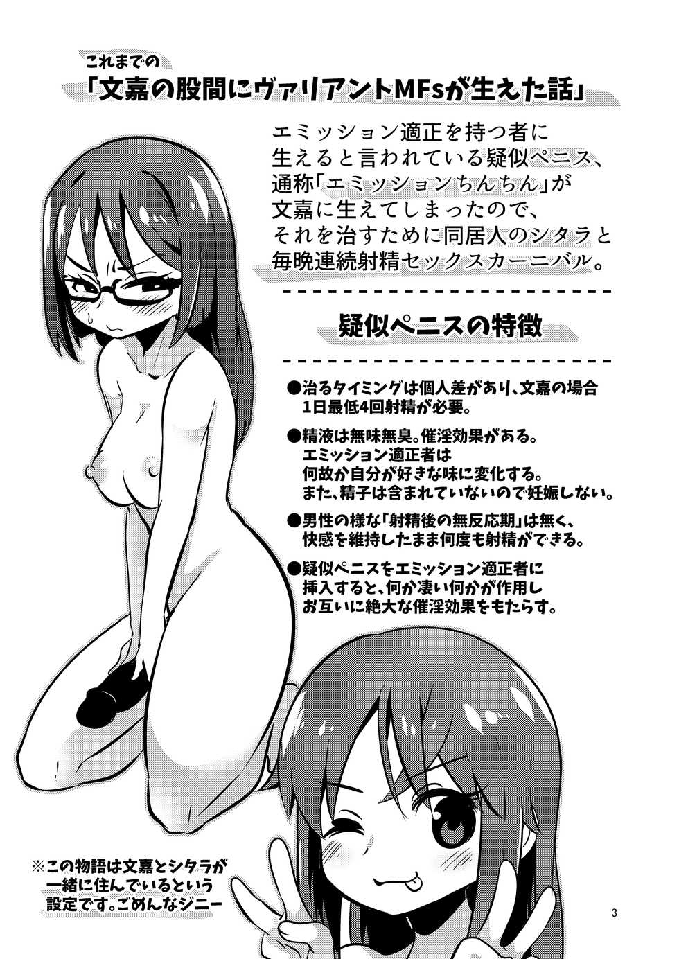 [SUZUPONi (Suzunomoku)] Fumika no Kokan ni Variant MFs ga Haeta Hanashi 3 Kannin Hen (Alice Gear Aegis) [Digital] - Page 3