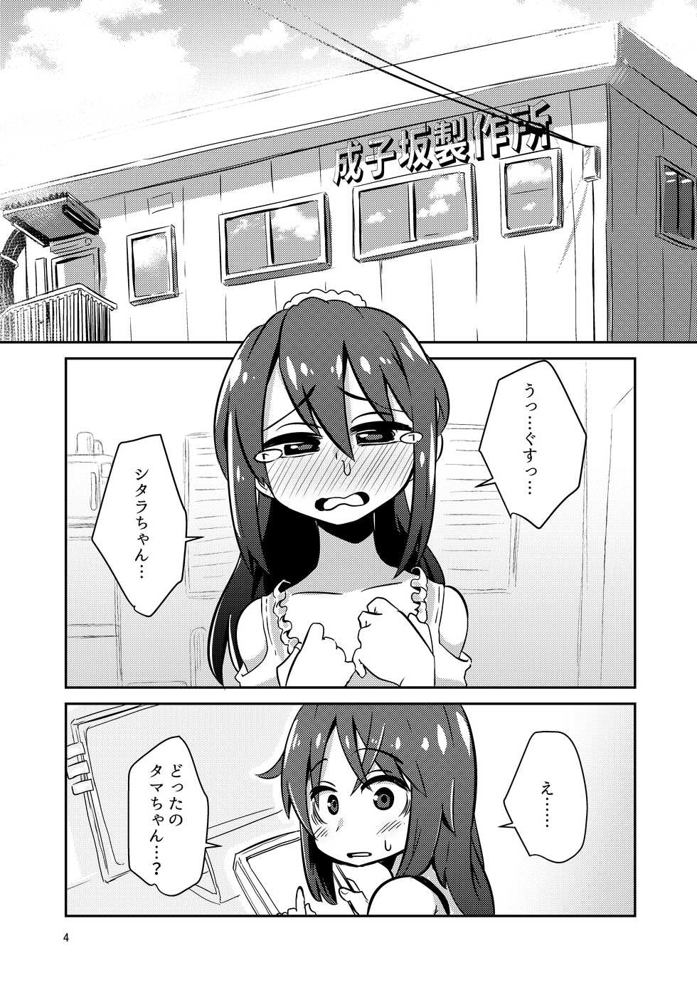 [SUZUPONi (Suzunomoku)] Fumika no Kokan ni Variant MFs ga Haeta Hanashi 3 Kannin Hen (Alice Gear Aegis) [Digital] - Page 4