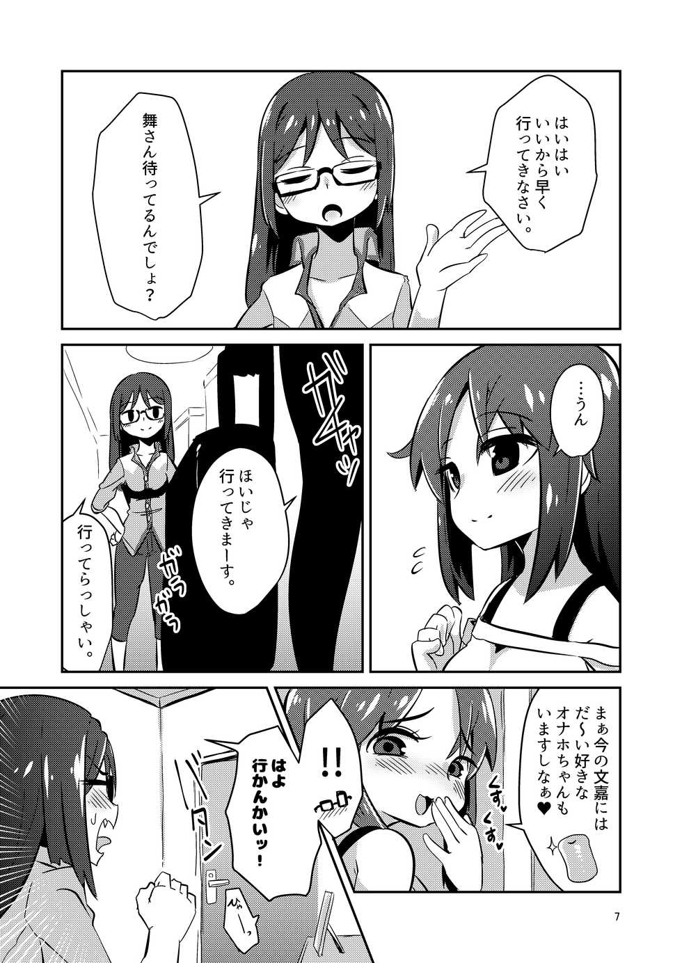[SUZUPONi (Suzunomoku)] Fumika no Kokan ni Variant MFs ga Haeta Hanashi 3 Kannin Hen (Alice Gear Aegis) [Digital] - Page 7