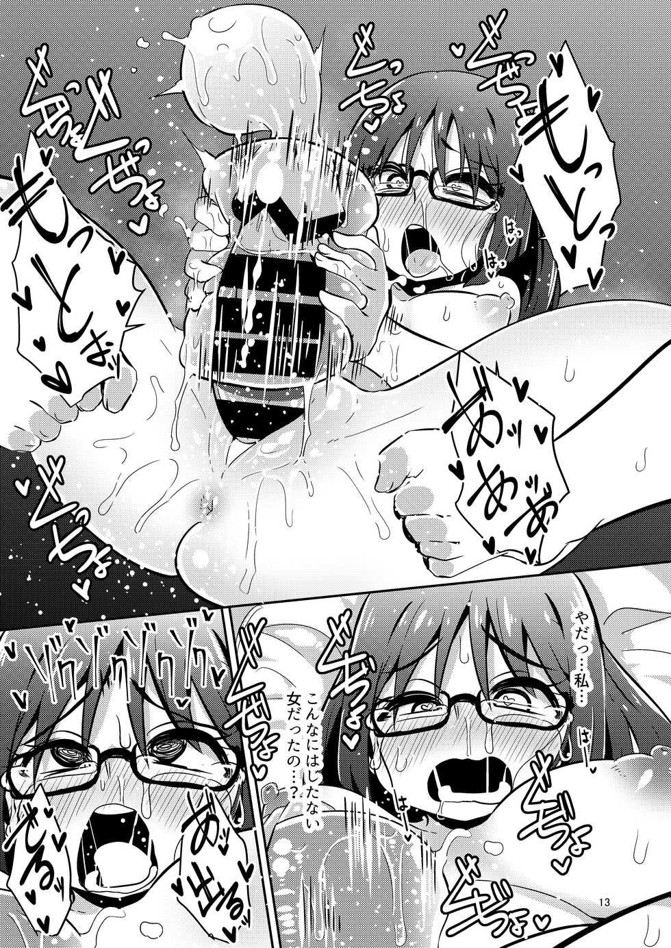 [SUZUPONi (Suzunomoku)] Fumika no Kokan ni Variant MFs ga Haeta Hanashi 3 Kannin Hen (Alice Gear Aegis) [Digital] - Page 13