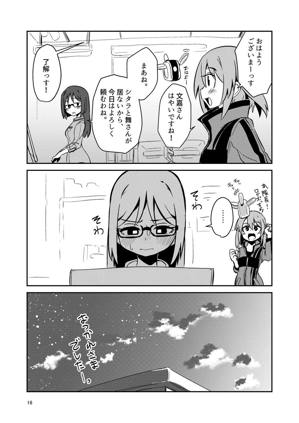[SUZUPONi (Suzunomoku)] Fumika no Kokan ni Variant MFs ga Haeta Hanashi 3 Kannin Hen (Alice Gear Aegis) [Digital] - Page 16