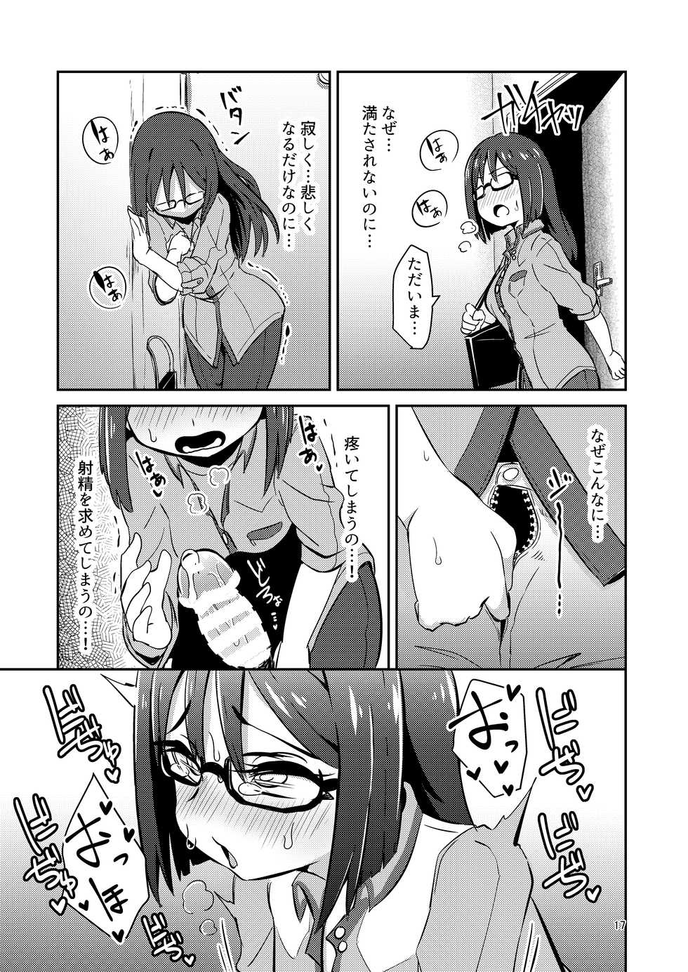 [SUZUPONi (Suzunomoku)] Fumika no Kokan ni Variant MFs ga Haeta Hanashi 3 Kannin Hen (Alice Gear Aegis) [Digital] - Page 17