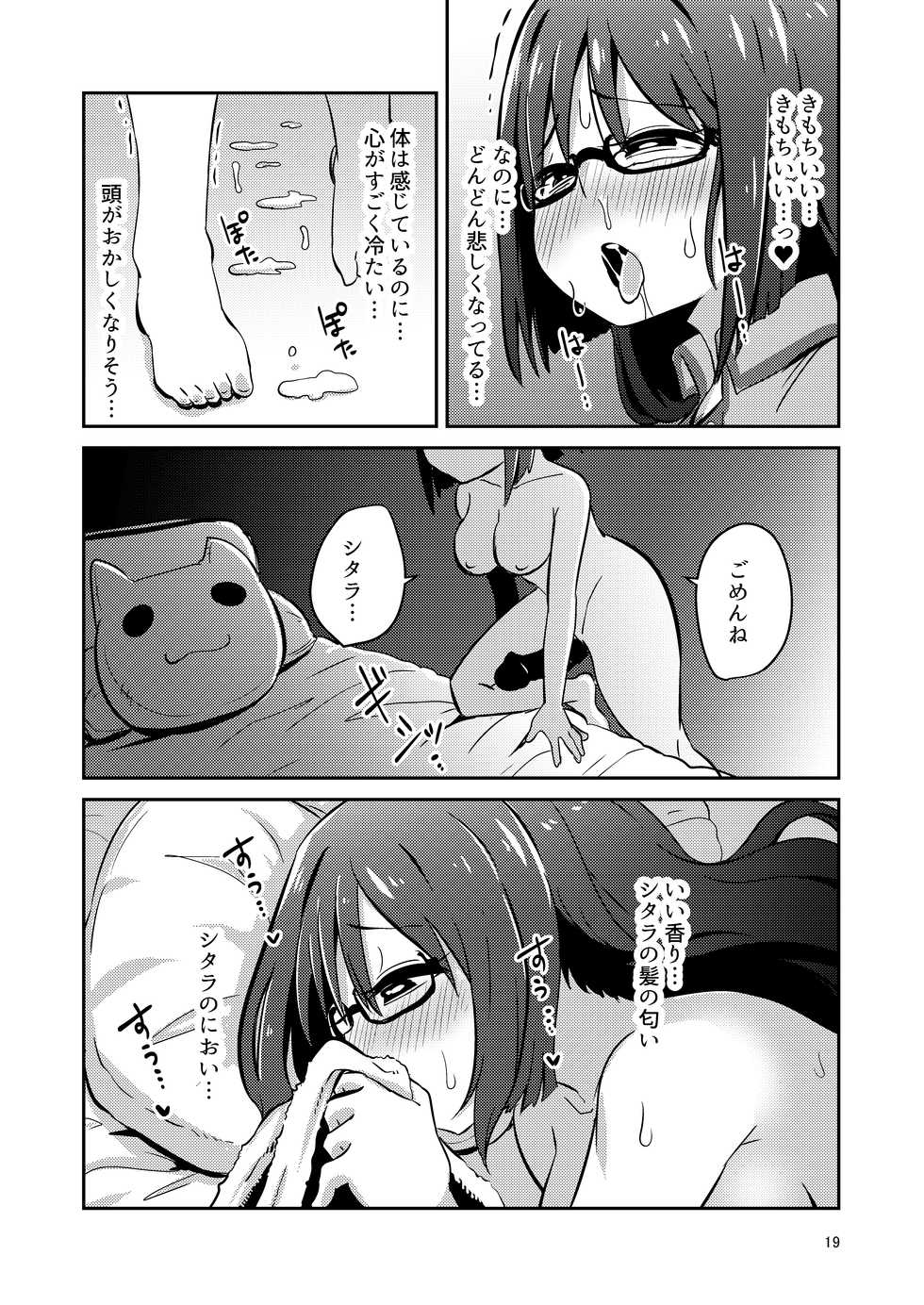 [SUZUPONi (Suzunomoku)] Fumika no Kokan ni Variant MFs ga Haeta Hanashi 3 Kannin Hen (Alice Gear Aegis) [Digital] - Page 19
