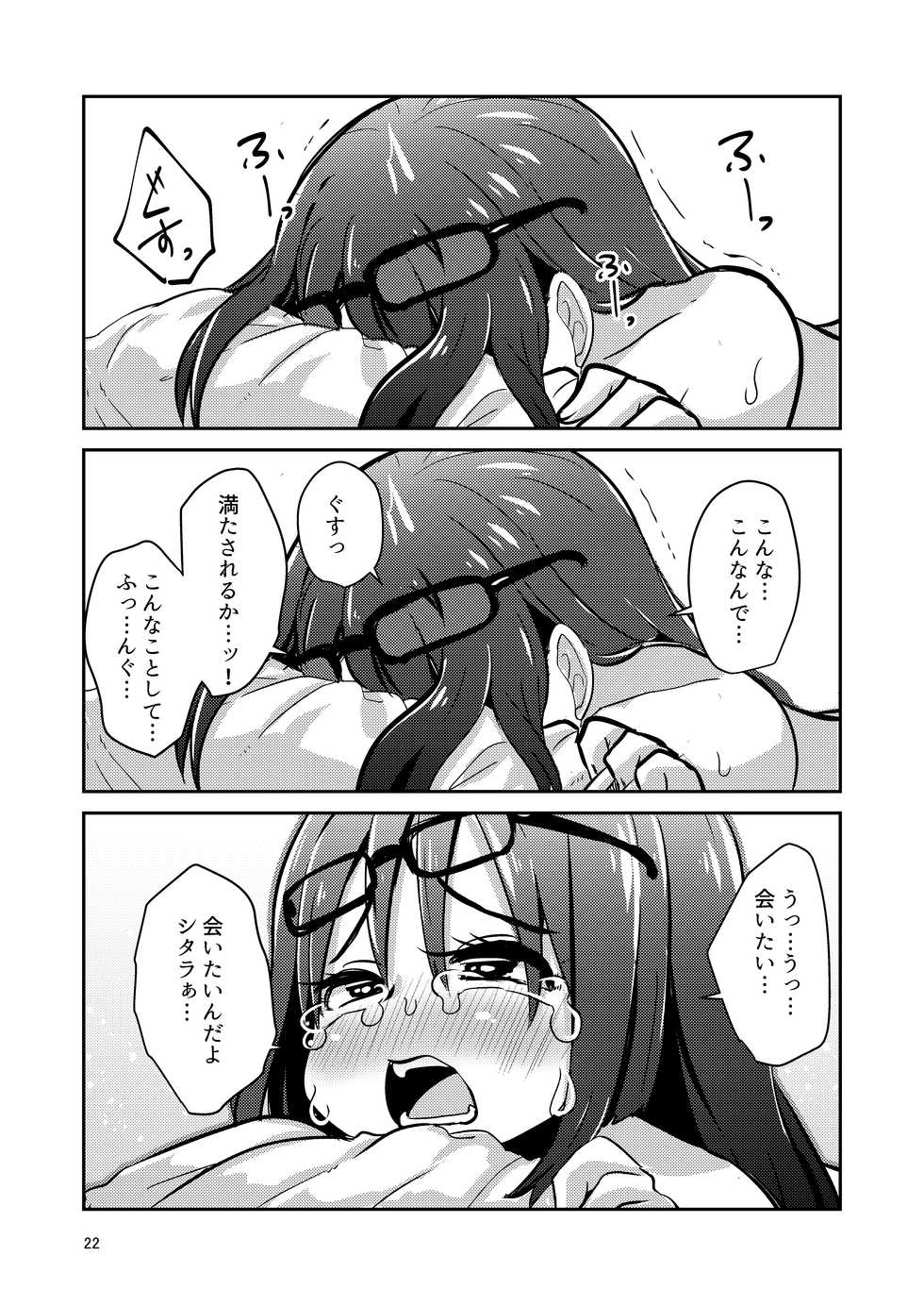 [SUZUPONi (Suzunomoku)] Fumika no Kokan ni Variant MFs ga Haeta Hanashi 3 Kannin Hen (Alice Gear Aegis) [Digital] - Page 22