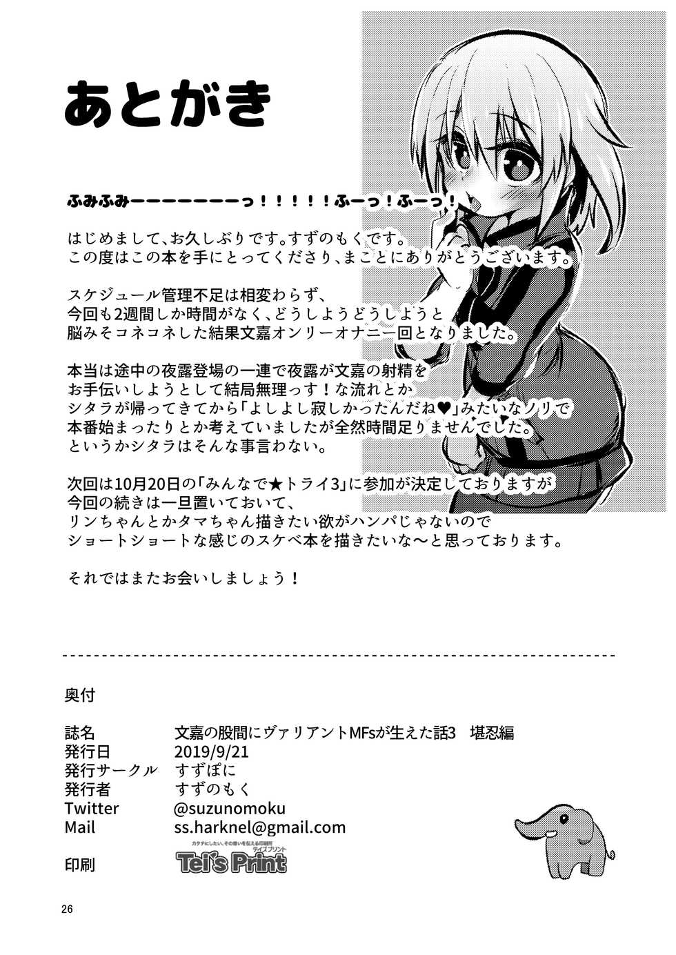 [SUZUPONi (Suzunomoku)] Fumika no Kokan ni Variant MFs ga Haeta Hanashi 3 Kannin Hen (Alice Gear Aegis) [Digital] - Page 26
