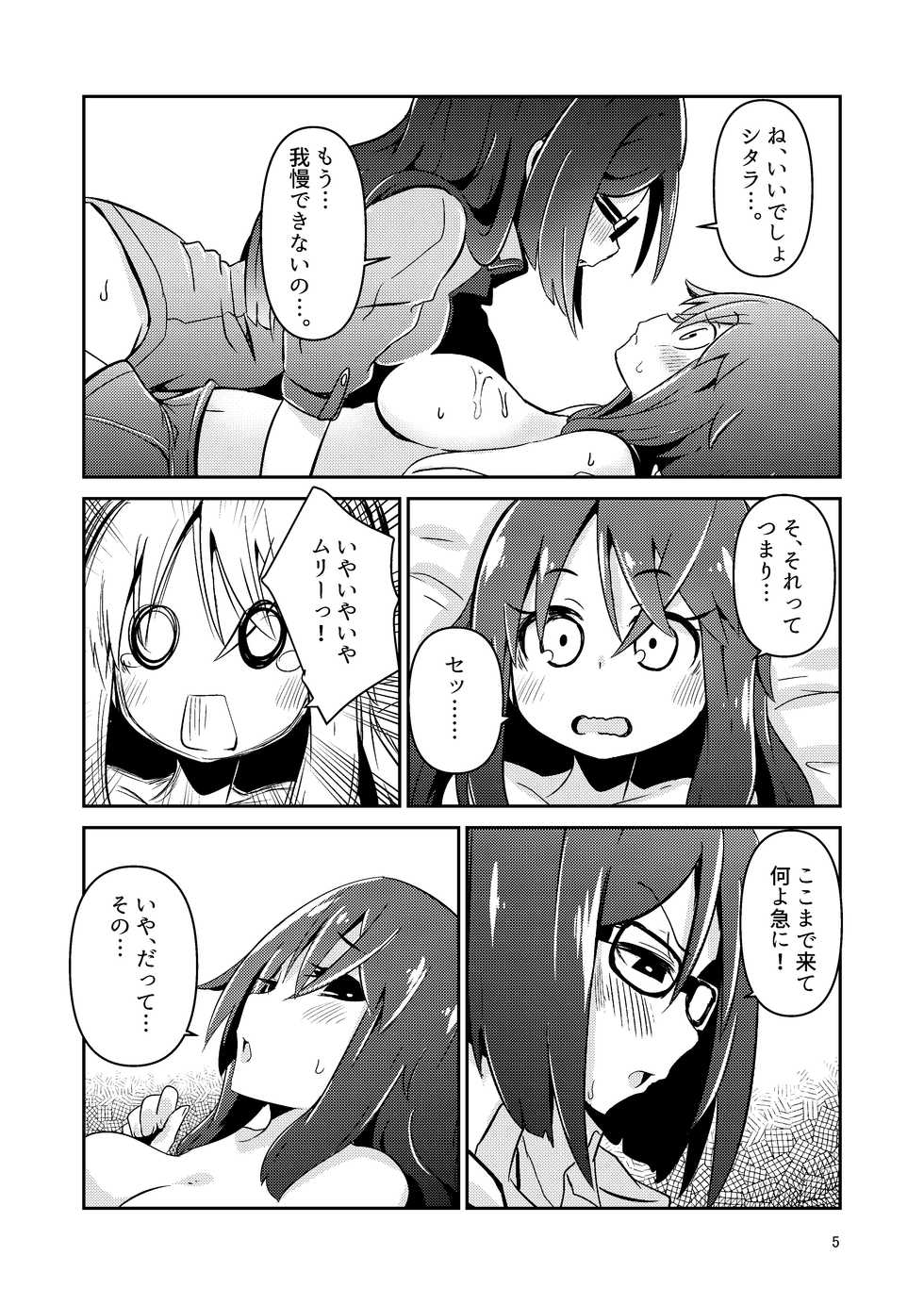 [SUZUPONi (Suzunomoku)] Fumika no Kokan ni Variant MFs ga Haeta Hanashi 2 Kairan Hen (Alice Gear Aegis) [Digital] - Page 5
