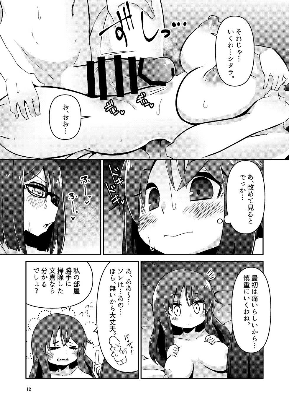 [SUZUPONi (Suzunomoku)] Fumika no Kokan ni Variant MFs ga Haeta Hanashi 2 Kairan Hen (Alice Gear Aegis) [Digital] - Page 12