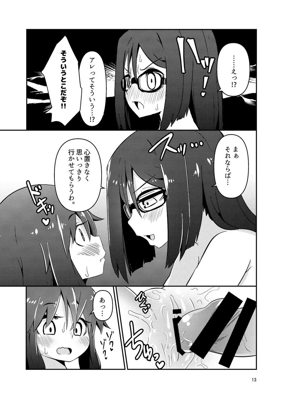 [SUZUPONi (Suzunomoku)] Fumika no Kokan ni Variant MFs ga Haeta Hanashi 2 Kairan Hen (Alice Gear Aegis) [Digital] - Page 13