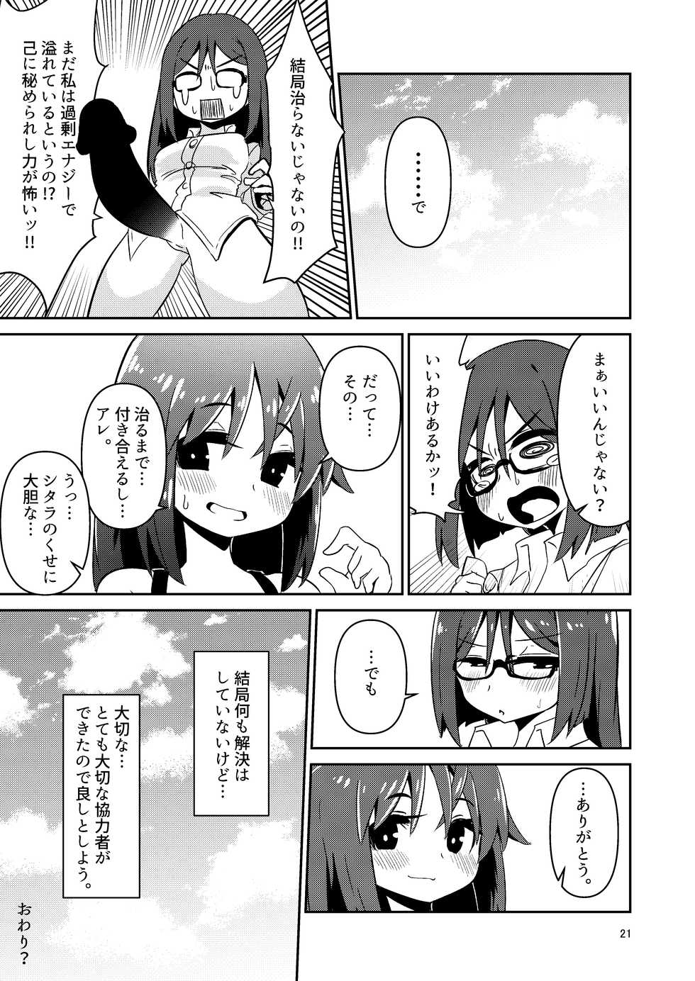 [SUZUPONi (Suzunomoku)] Fumika no Kokan ni Variant MFs ga Haeta Hanashi 2 Kairan Hen (Alice Gear Aegis) [Digital] - Page 21