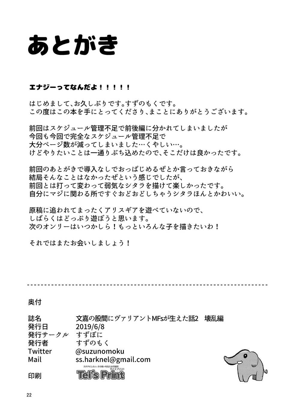 [SUZUPONi (Suzunomoku)] Fumika no Kokan ni Variant MFs ga Haeta Hanashi 2 Kairan Hen (Alice Gear Aegis) [Digital] - Page 22
