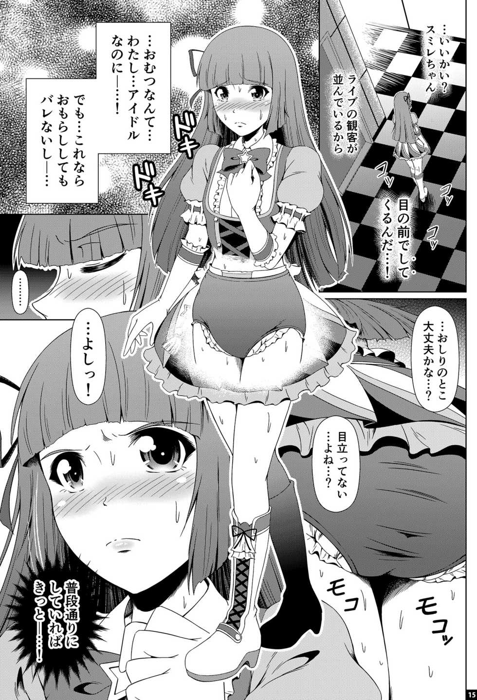 [Atelier Lunette (Mikuni Atsuko)] Kindan no Hyouka (Aikatsu!) [Digital] - Page 14