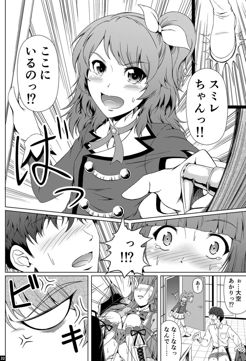 [Atelier Lunette (Mikuni Atsuko)] Kindan no Hyouka (Aikatsu!) [Digital] - Page 31