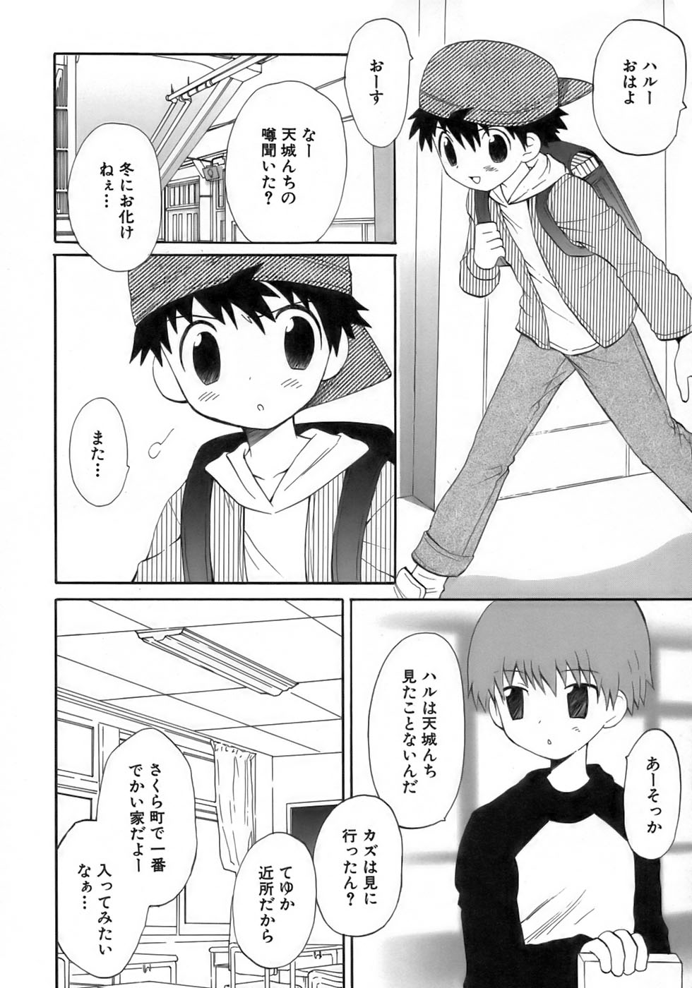 [Anthology] Shounen Ai No Bigaku 17 The Wanpaku Shounen - Page 14
