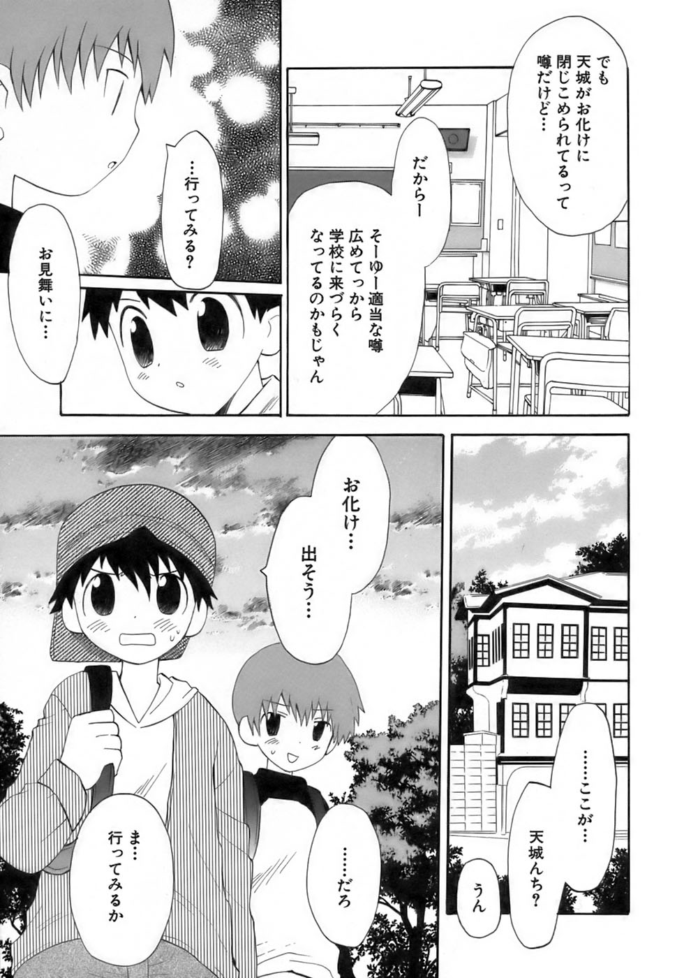 [Anthology] Shounen Ai No Bigaku 17 The Wanpaku Shounen - Page 15