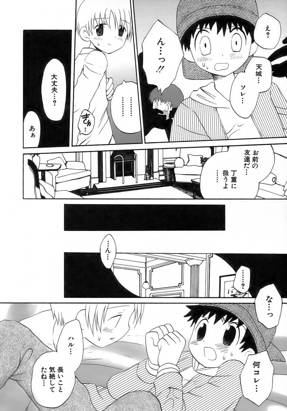 [Anthology] Shounen Ai No Bigaku 17 The Wanpaku Shounen - Page 18
