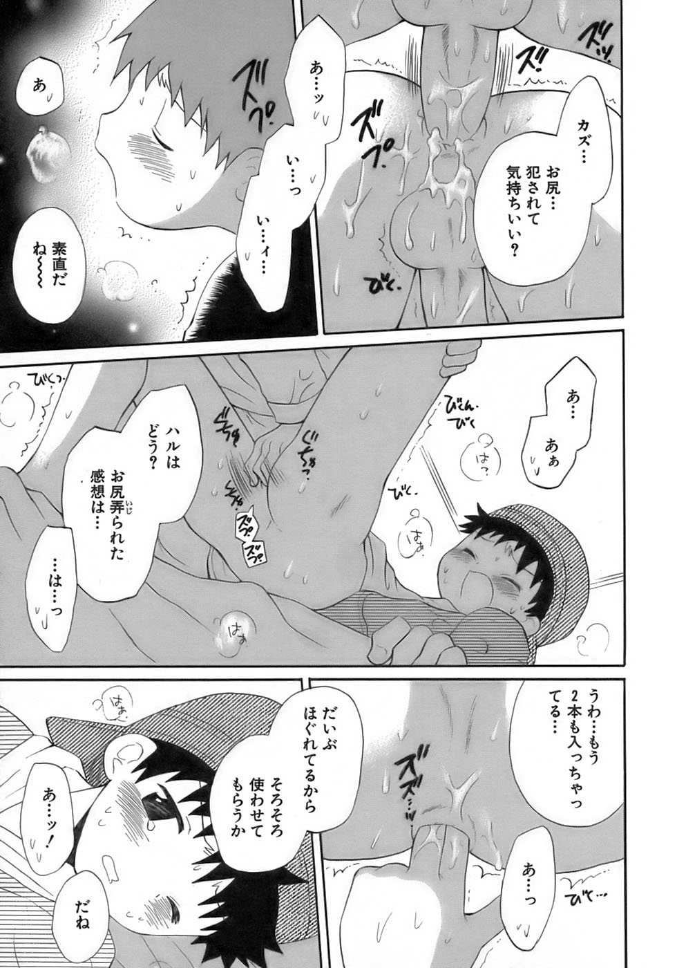 [Anthology] Shounen Ai No Bigaku 17 The Wanpaku Shounen - Page 23