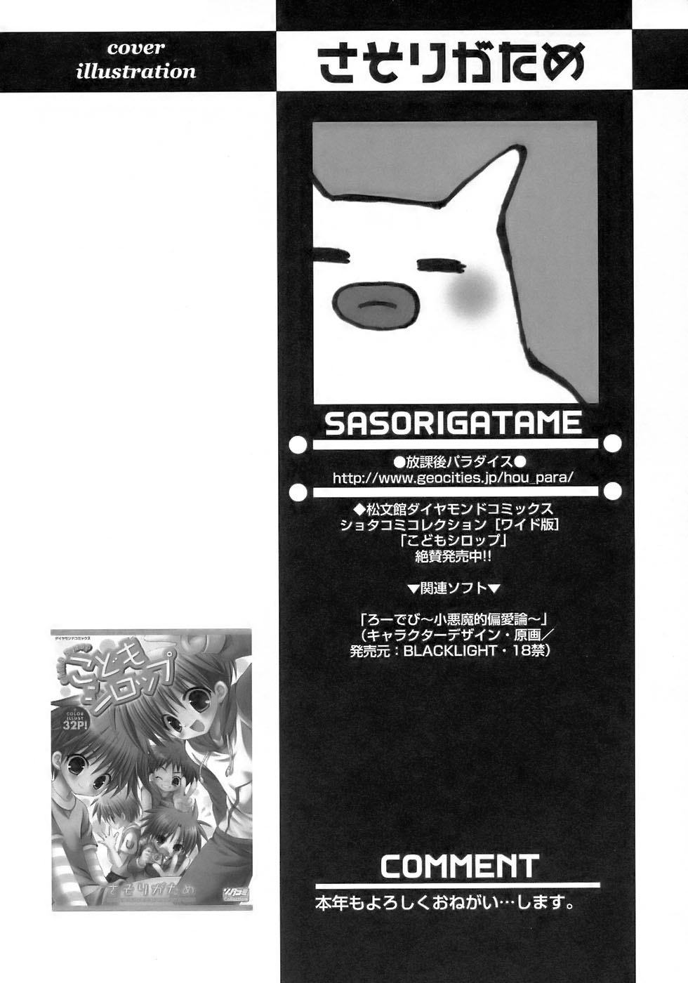 [Anthology] Shounen Ai No Bigaku 17 The Wanpaku Shounen - Page 30