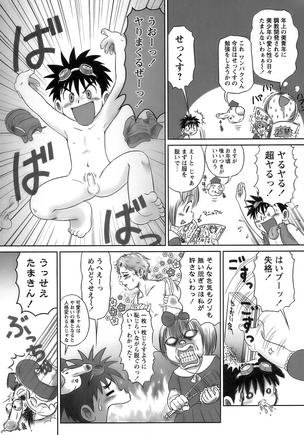 [Anthology] Shounen Ai No Bigaku 17 The Wanpaku Shounen - Page 32