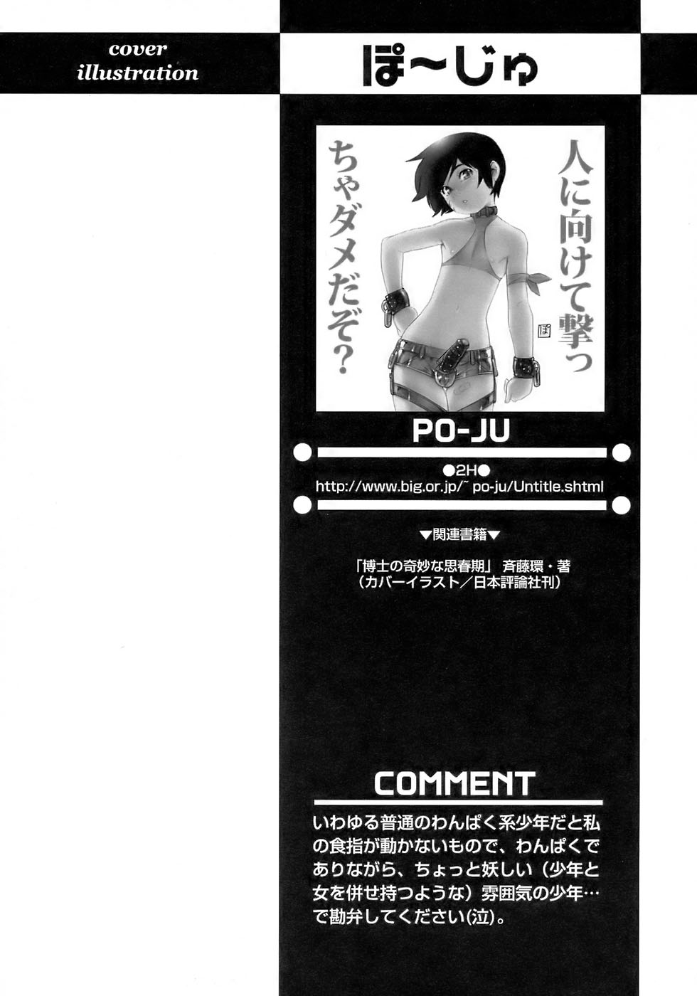 [Anthology] Shounen Ai No Bigaku 17 The Wanpaku Shounen - Page 40