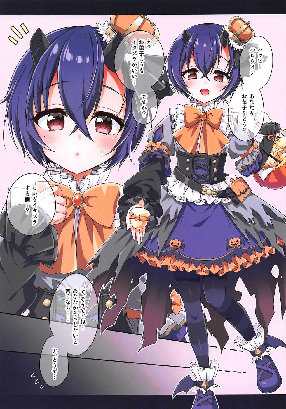 (PriConne Daihyakka 4) [Moetsuki Syndrome (Aichi Shiho)] Shinobu-chan ni Itazura Shitai (Princess Connect! Re:Dive) - Page 2