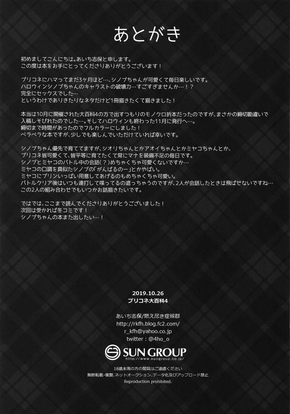 (PriConne Daihyakka 4) [Moetsuki Syndrome (Aichi Shiho)] Shinobu-chan ni Itazura Shitai (Princess Connect! Re:Dive) - Page 10