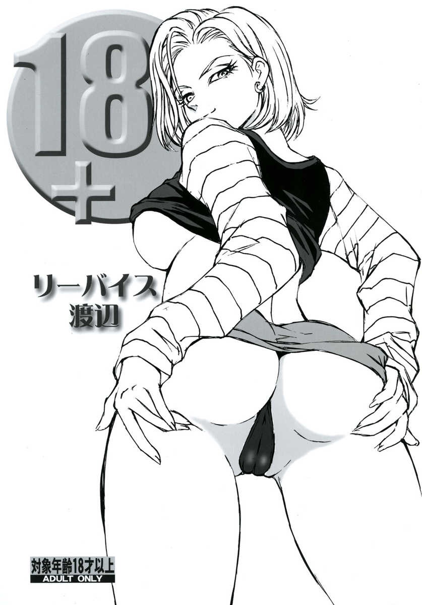 [Rippadou (Liveis Watanabe)] 18+ (Dragonball Z) [Portuguese-BR] [DiegoVPR] [Digital] - Page 1