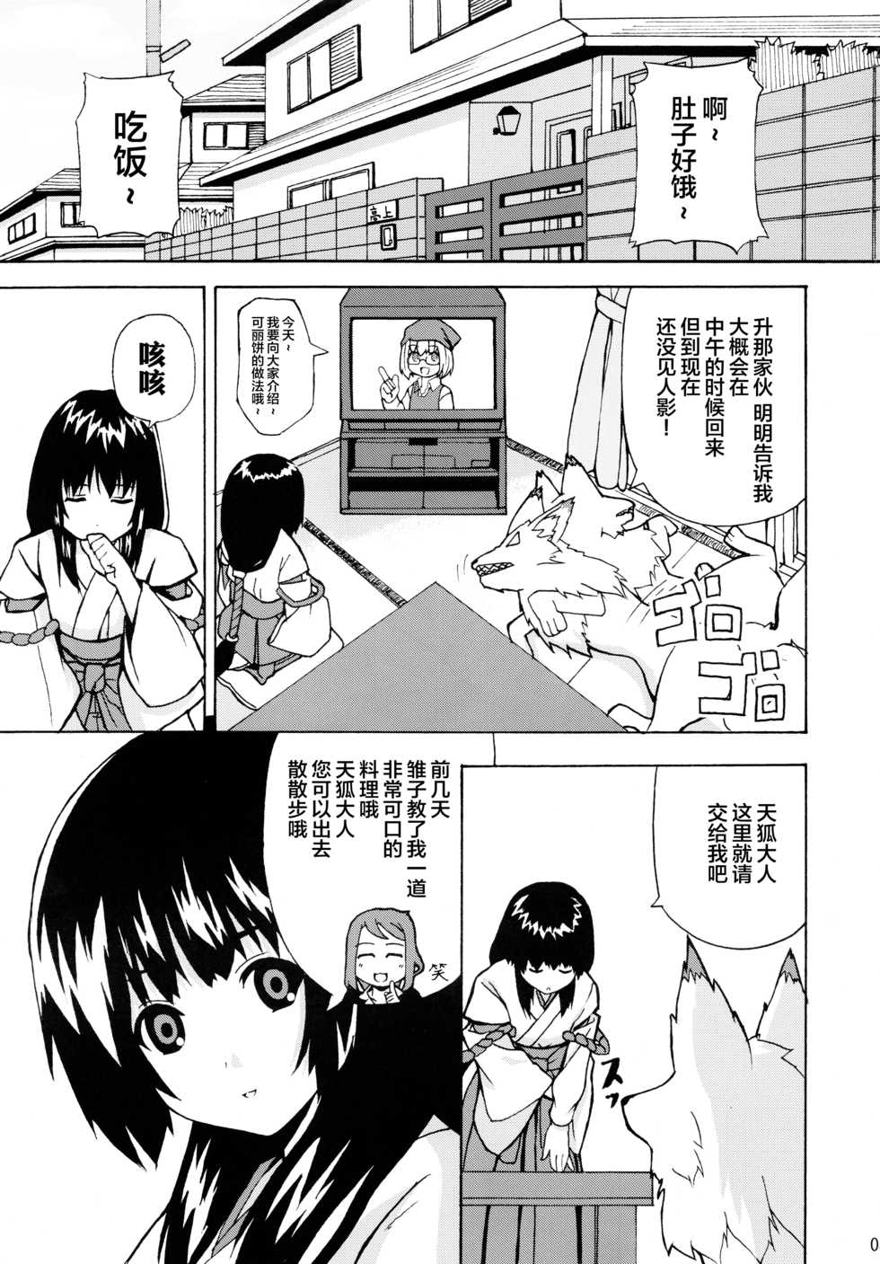 (C72) [Senpenbankashiki (DATE)] Hare, Tokidoki Oinari-sama 2 (Wagaya no Oinari-sama.) [Chinese] [逃亡者x新桥月白日语社汉化] - Page 3