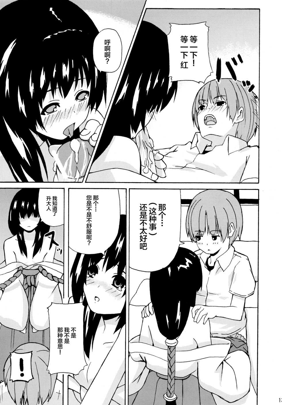 (C72) [Senpenbankashiki (DATE)] Hare, Tokidoki Oinari-sama 2 (Wagaya no Oinari-sama.) [Chinese] [逃亡者x新桥月白日语社汉化] - Page 13