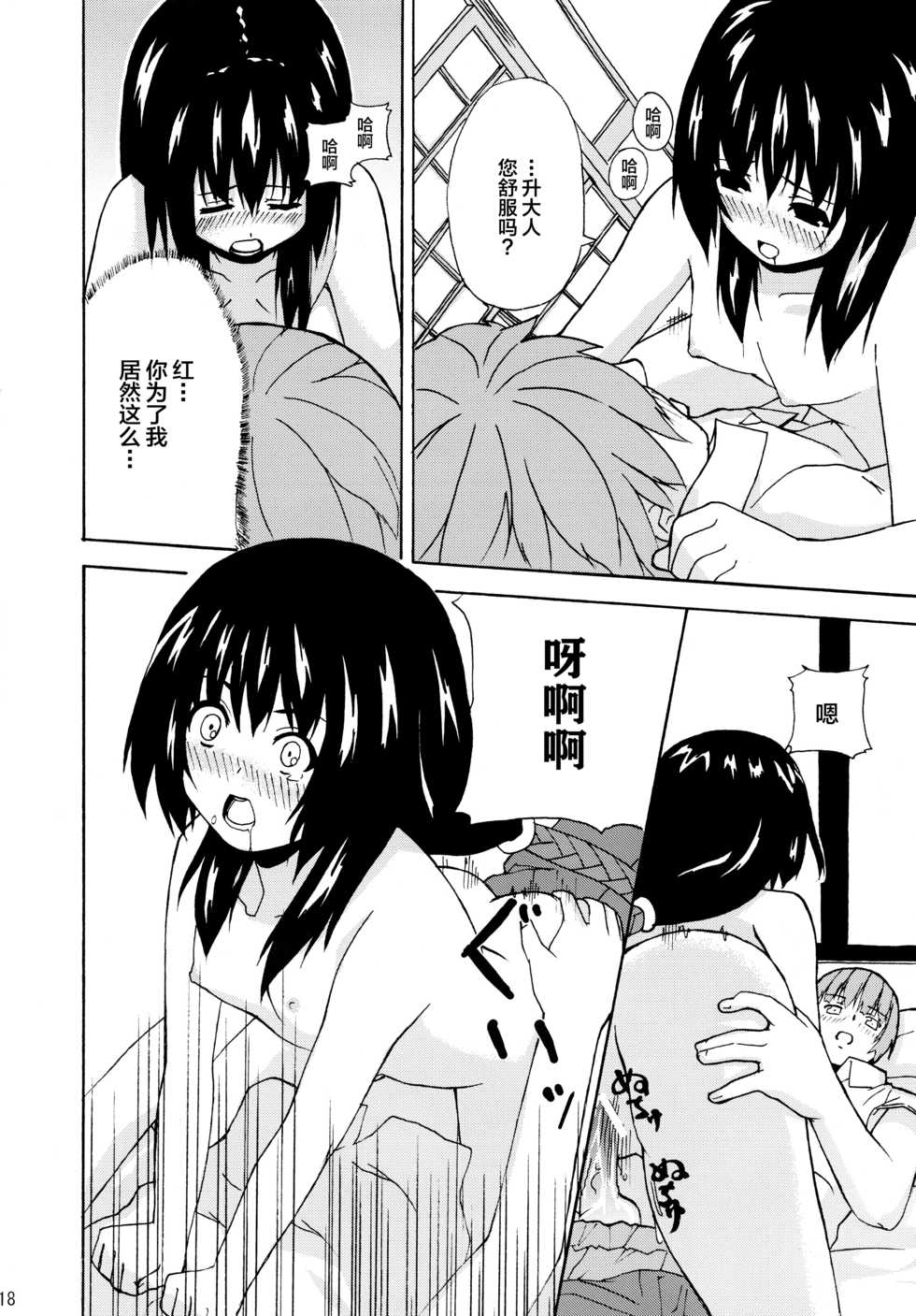 (C72) [Senpenbankashiki (DATE)] Hare, Tokidoki Oinari-sama 2 (Wagaya no Oinari-sama.) [Chinese] [逃亡者x新桥月白日语社汉化] - Page 18