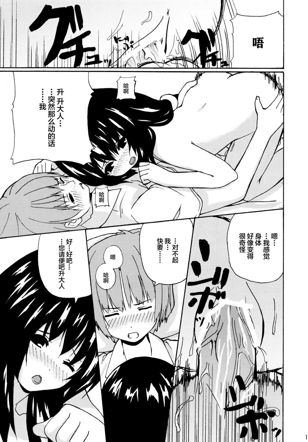 (C72) [Senpenbankashiki (DATE)] Hare, Tokidoki Oinari-sama 2 (Wagaya no Oinari-sama.) [Chinese] [逃亡者x新桥月白日语社汉化] - Page 19