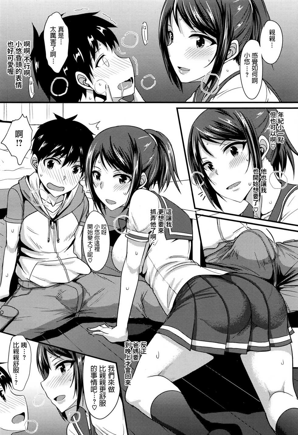 [Shijou Sadafumi] Risou no Kareshi wa Kawaii!? Kareshi (COMIC Megastore Alpha 2016-08) [Chinese] - Page 8