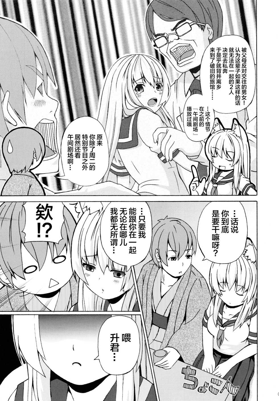 (C73) [Senpenbankashiki (DATE)] Hare, Tokidoki Oinari-sama 3 (Wagaya no Oinari-sama.) [Chinese] [逃亡者x新桥月白日语社汉化] - Page 7