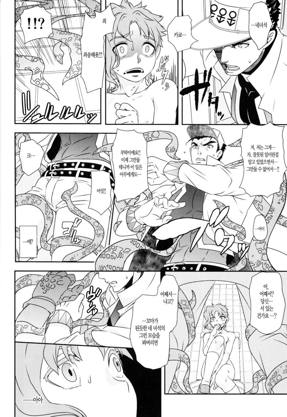 (Orarero Splash 6) [Beast Trail (HIbakichi)] Noriaki Shounen no Himitsu Aruiwa Hakase no American Pierce. (JoJo's Bizarre Adventure) [Korean] [팀 아청법X혼파망] - Page 10