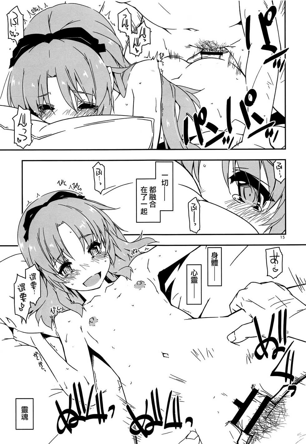 (C96) [Angyadow (Shikei)] Koko ni Rakuen o Tateyou! (The Legend of Heroes: Sen no Kiseki) [Chinese] [角落漢化] - Page 14