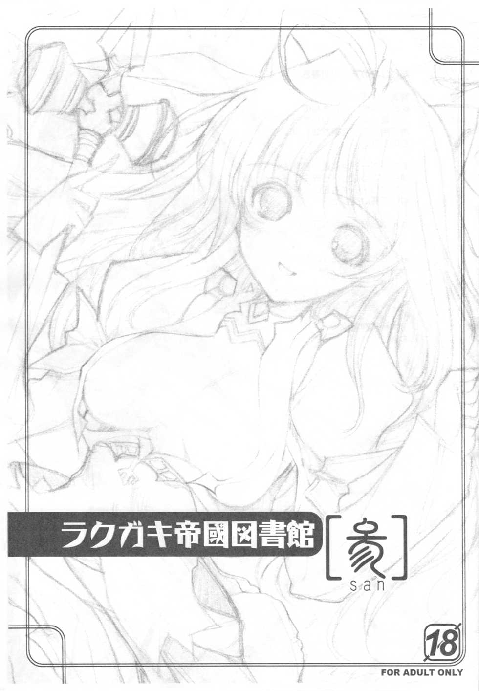 (C76) [Nippon Teikoku Toshokan] Rakugaki Teikoku Toshokan 3 (K-ON!) - Page 1