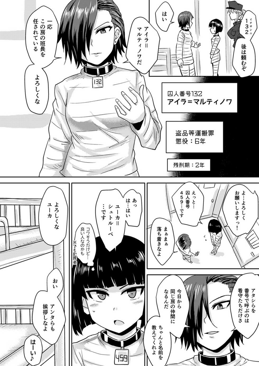 [Rock Steady (Suzurame)] Futanari Prison 2 Dairoku Kangoku Houkoku Ni [Digital] - Page 6
