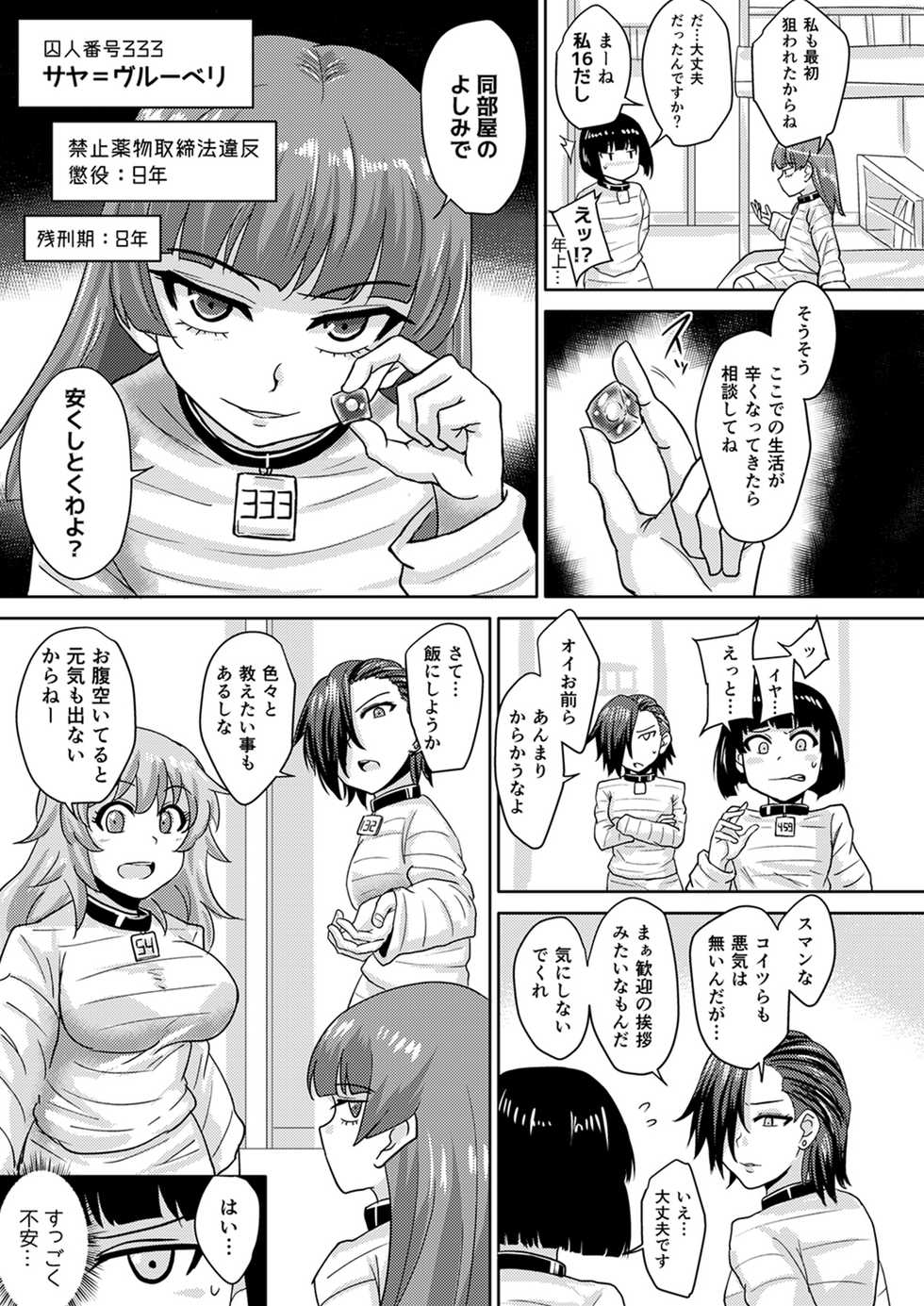 [Rock Steady (Suzurame)] Futanari Prison 2 Dairoku Kangoku Houkoku Ni [Digital] - Page 9