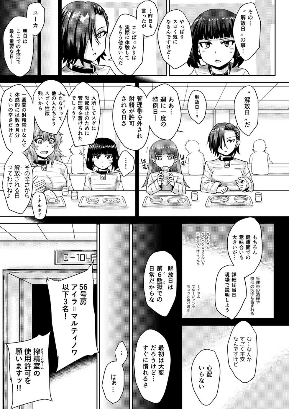 [Rock Steady (Suzurame)] Futanari Prison 2 Dairoku Kangoku Houkoku Ni [Digital] - Page 13
