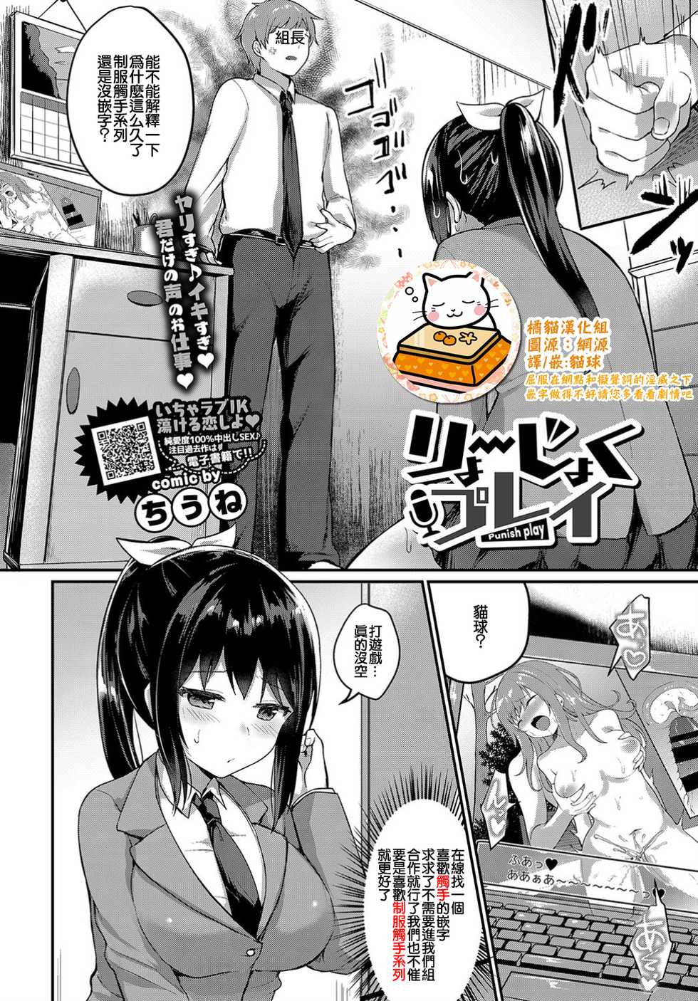 [Chiune] Ryoujoku Play - Punish play (COMIC BAVEL 2019-06) [Chinese] [橘猫汉化组] [Digital] - Page 1