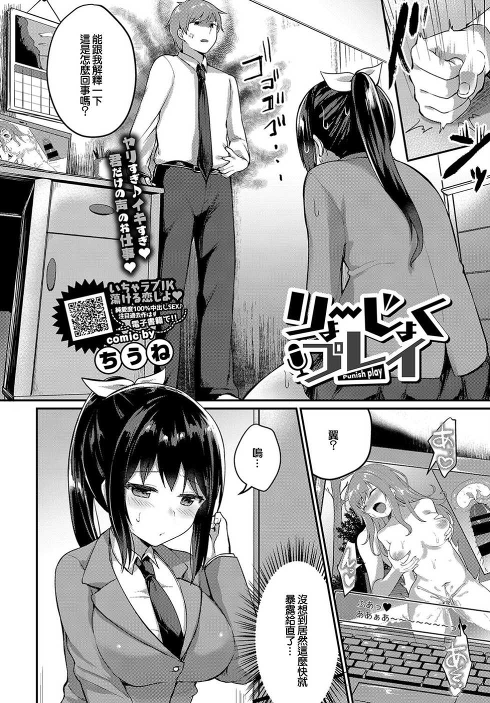 [Chiune] Ryoujoku Play - Punish play (COMIC BAVEL 2019-06) [Chinese] [橘猫汉化组] [Digital] - Page 3